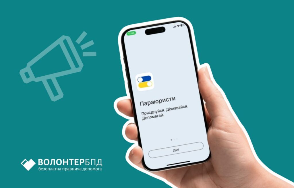 Найактивніші параюристи системи надання БПД за перше півріччя 2025 року